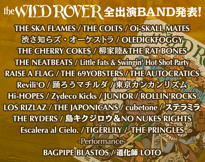 THE WILD ROVER 2015　10.4(sun) 新木場 STUDIO COAST　出演アーティスト発表！！