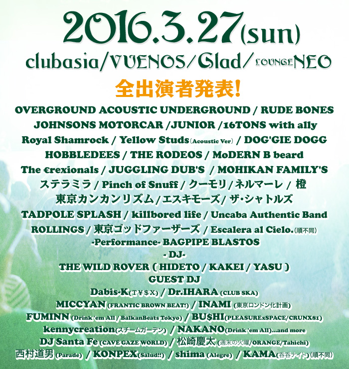 St.Patrick's Day THE WILD ROVER 2016　出演アーティスト発表！！