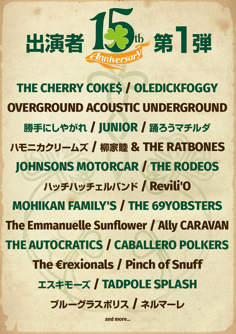 St.Patrick's Day THE WILD ROVER 2019 出演者発表!!