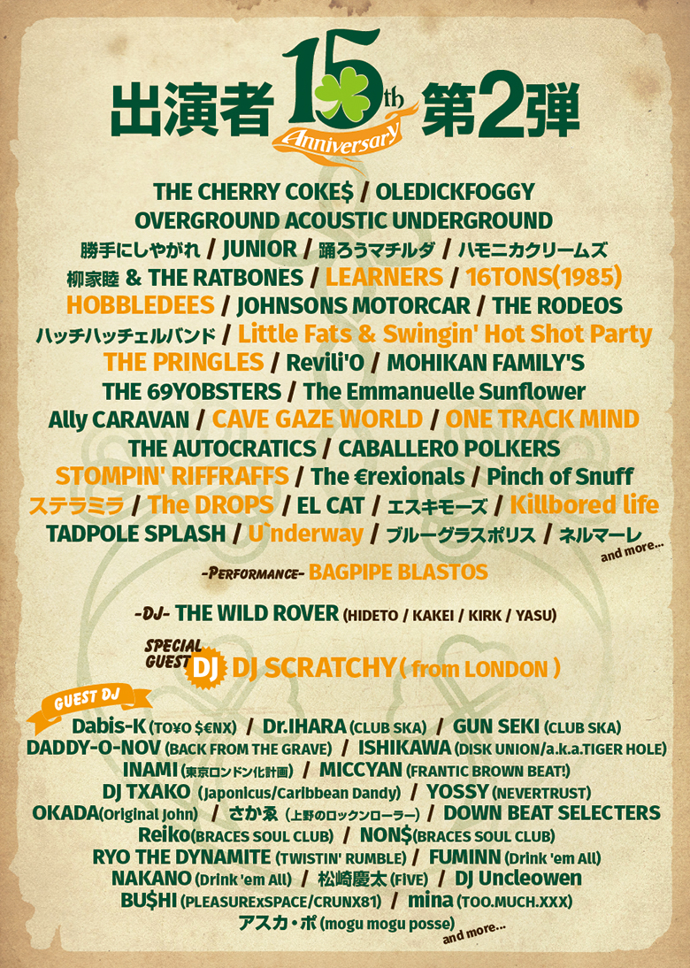 St.Patrick's Day THE WILD ROVER 2019 出演者発表!!