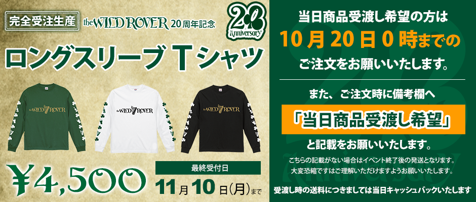 THE WILD ROVER 20th Anniversary