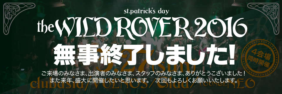 St.Patrick's Day THE WILD ROVER 2016.3.27(sun)Shibuya clubasia / VUENOS / Glad / Lounge NEO ４会場同時開催